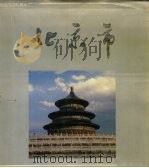 北京市（1990 PDF版）