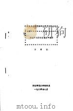 评述芦沟桥事变爆发的根源   1984  PDF电子版封面    于学仁 