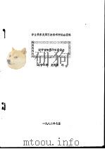 田中首相蒋介石会谈录（1982 PDF版）