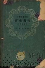 窑变观音  中国瓷器传说   1958  PDF电子版封面  10020·1012  江思清编写 