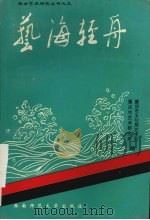 艺海轻舟（1995 PDF版）