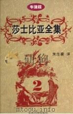 莎士比亚全集  第2卷  牛津版     PDF电子版封面  7800926567  朱生豪译 