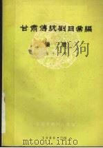 秦腔  第16集（1986 PDF版）