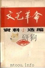 学习革命样板戏   1972  PDF电子版封面    复旦大学中文系选编 
