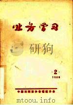 业务学习  2   1980  PDF电子版封面     