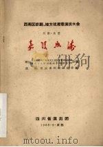 嘉陵怒涛  川剧·高腔（1965 PDF版）