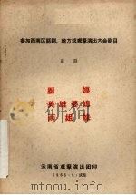 厨娘  滇剧（1965 PDF版）