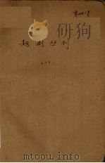 越剧丛刊  第1集   1962  PDF电子版封面  10078·1911  上海文艺出版社编 