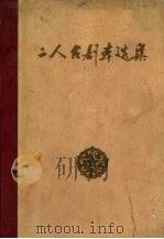 二人台剧本选集（1960 PDF版）