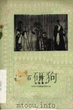 石佛口  山西梆子（1960 PDF版）