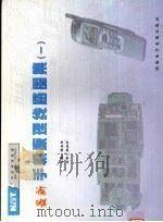 最新手机原理线路图集  1     PDF电子版封面    谭本忠主编 