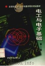 电工与电子基础   1989  PDF电子版封面  7504522201  劳动部教材办公室组织编写 