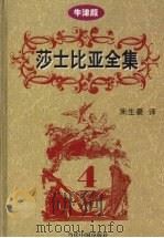 莎士比亚全集  第4卷  牛津版（1997 PDF版）