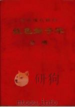 红色娘子军  总谱   1970.12  PDF电子版封面     