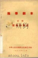 甜密的事业  话剧   1978  PDF电子版封面    中华人民共和国文化部艺术局编 