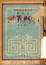 朝鲜事件  四幕剧   1952  PDF电子版封面    邵牧君撰 