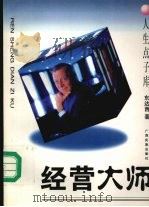 经营大师（1995 PDF版）