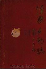泾县文物志（1986.01 PDF版）