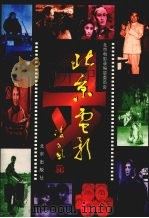 北京电影录（1999 PDF版）