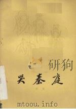 哭秦庭  京剧（1959 PDF版）