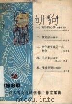 江苏戏曲丛刊  1980年  第2期（ PDF版）