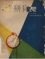 表  三幕六场话剧（1957 PDF版）