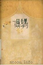 一日千里  独幕小歌剧（1958 PDF版）