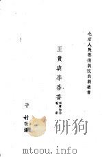 王贵与李香香  歌剧（1951 PDF版）