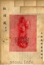 钗头凤（1954 PDF版）