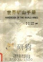 世界矿山手册（ PDF版）