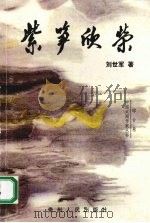 紫笋欣荣（1998 PDF版）