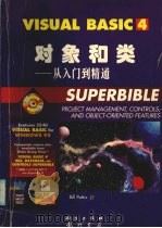 Visual Basic4.0对象和类  从入门到精通   1997  PDF电子版封面  7030056078  （美）Bill Potter等著；张均宝等译 