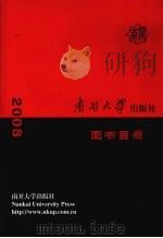 图书目录  2008     PDF电子版封面     