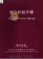 感染控制手册（ PDF版）