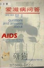 爱滋病问答（1987 PDF版）