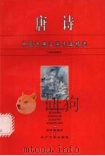 唐诗（1996 PDF版）