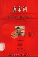 唐宋词（1996 PDF版）