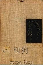 老子说解（1987 PDF版）
