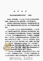 武百祥传     PDF电子版封面    黑龙江省社会科学院历史研究所，辛培林 