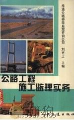 公路工程施工监理实务（1993 PDF版）