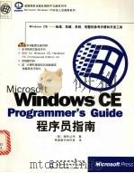 Microsoft Windows CE Programmer's Guide程序员指南   1999  PDF电子版封面  7900024654  （美国微软公司）著；希望图书创作室译 