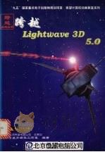 跨越LightWave 3D 5.0（1998 PDF版）