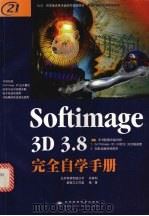 Softimage 3D 3.8完全自学手册   1999  PDF电子版封面  7900024832  新窗口工作室编著 