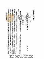 国立北京大学   1981  PDF电子版封面    毛子水，胡适，曹建等编 