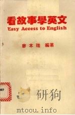 看故事学英文   1986  PDF电子版封面    廖本瑞编著 