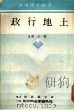 土地行政   1981  PDF电子版封面    冯小彭著 