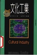 文化工业（1996 PDF版）