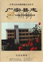 广宗县志（1999 PDF版）