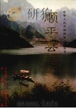 顺平县志（1999 PDF版）