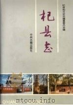 杞县志（1998 PDF版）
